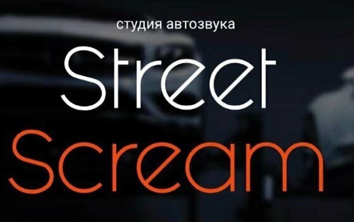 Стрит Скрим