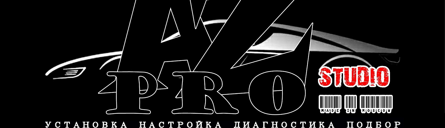 АвтоЗвук-Про